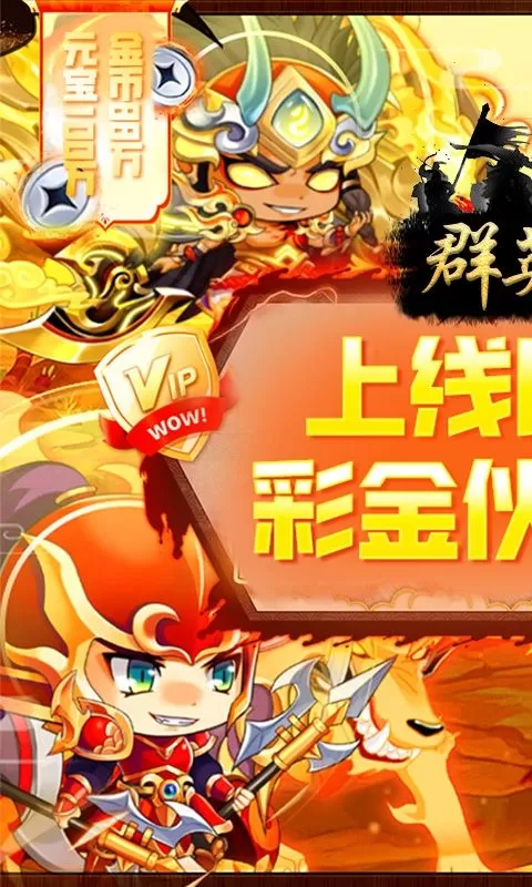 群英三国(0.1折三分天下)截图