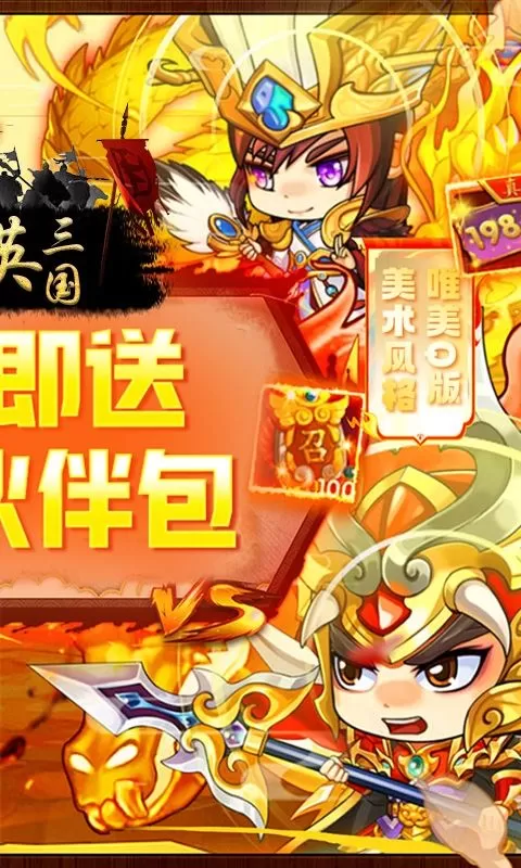 群英三国(0.1折三分天下)截图