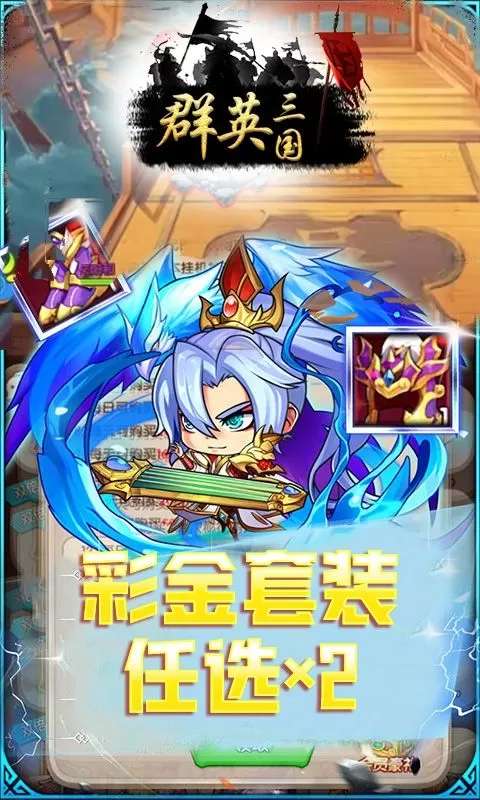 群英三国(0.1折三分天下)截图