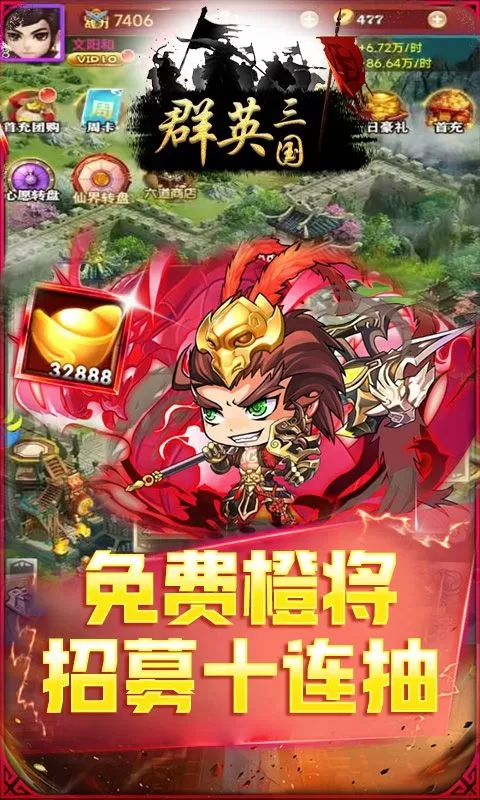 群英三国(0.1折三分天下)截图