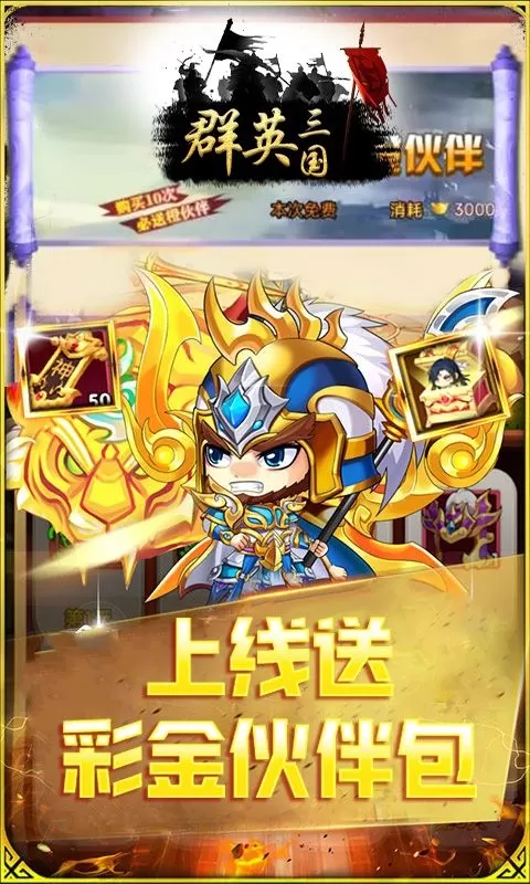 群英三国(0.1折三分天下)截图