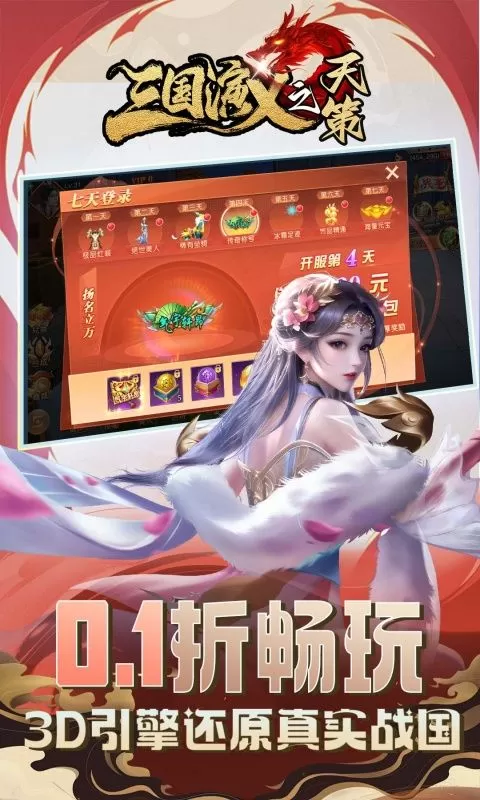 三国演义之天策（0.1折战国风云)