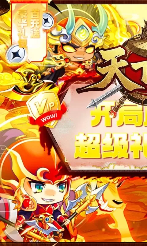 天下策（0.1折烽火连城)
