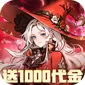 东方奇缘（0.1折送1000代金)