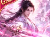 龙刃（福利修真0.1折)