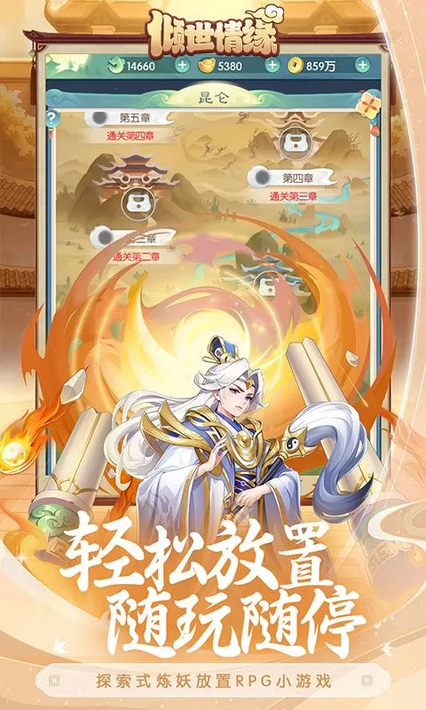 倾世情缘截图