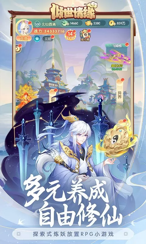 倾世情缘截图