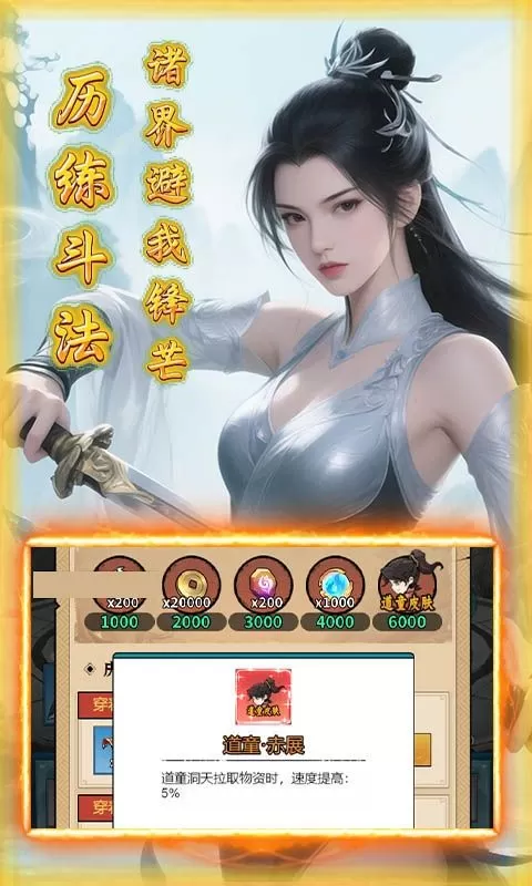 修真界(0.1折丹炉爆炼仙丹)截图