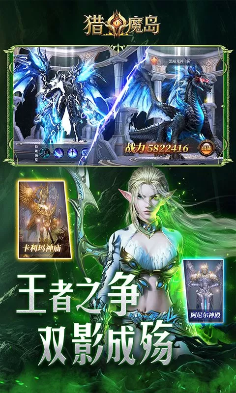 猎魔岛(0.1折龙神觉醒免费版)截图
