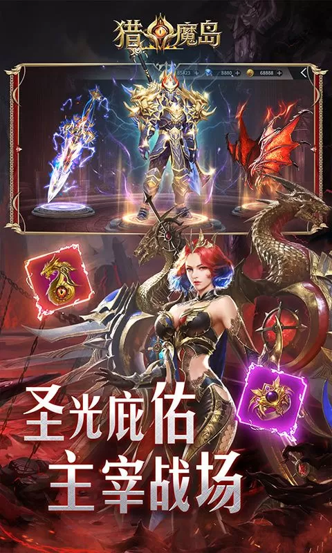 猎魔岛(0.1折龙神觉醒免费版)截图