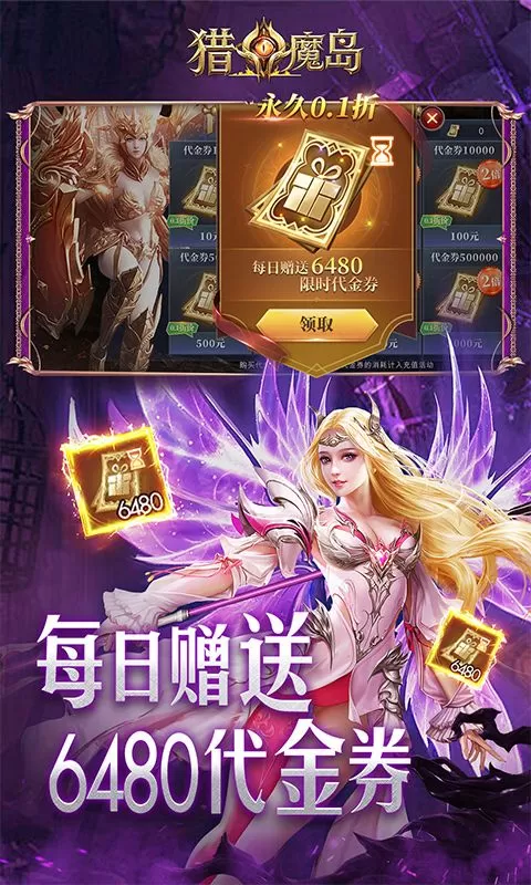 猎魔岛(0.1折龙神觉醒免费版)截图