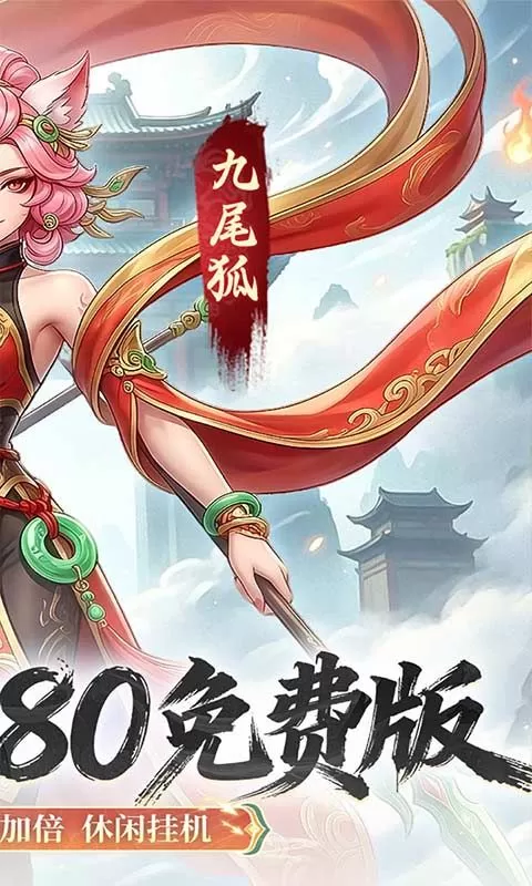 凡仙(0.1封神日送6480代金)截图