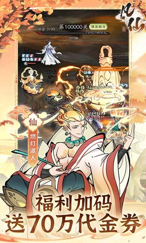 凡仙(0.1封神日送6480代金)截图