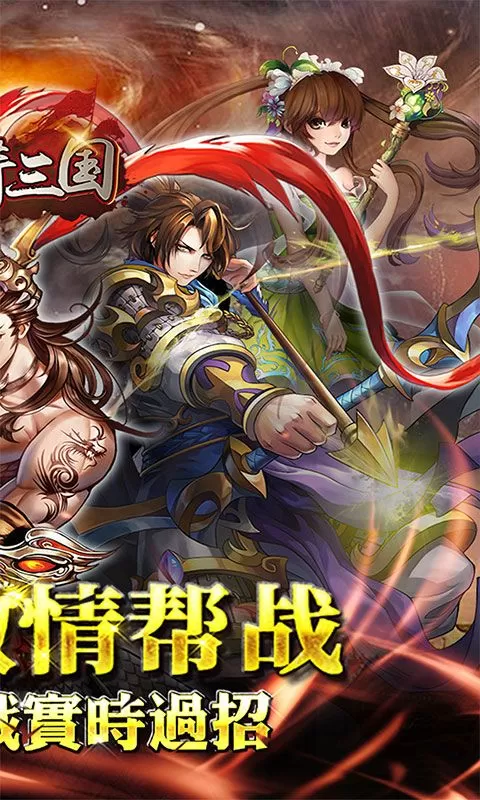 神奇三国(0.1折每日送648)截图