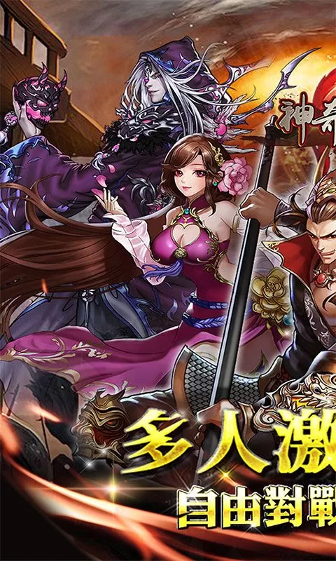 神奇三国(0.1折每日送648)截图