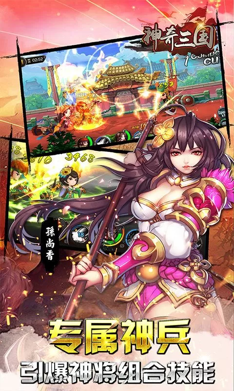神奇三国(0.1折每日送648)截图