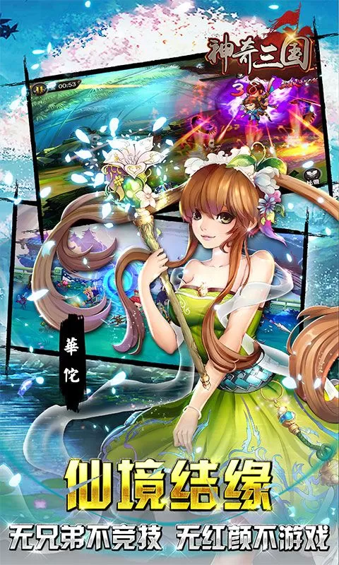 神奇三国(0.1折每日送648)截图