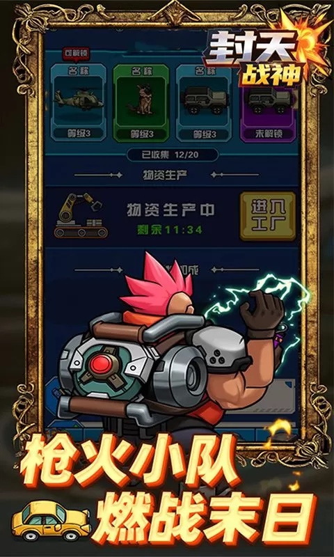 封天战神(内置0.1折1万免费版)截图