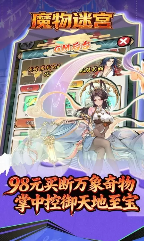 魔物迷宫(0.1折砍树开箱买断版)截图