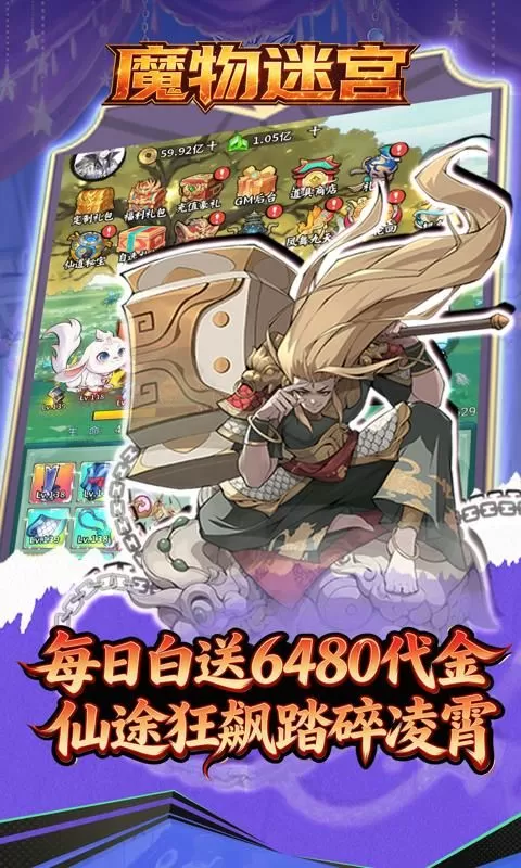 魔物迷宫(0.1折砍树开箱买断版)截图