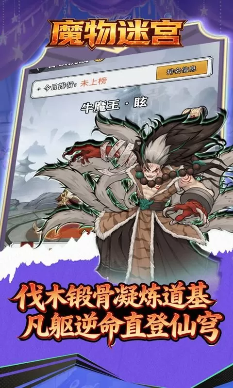 魔物迷宫(0.1折砍树开箱买断版)截图