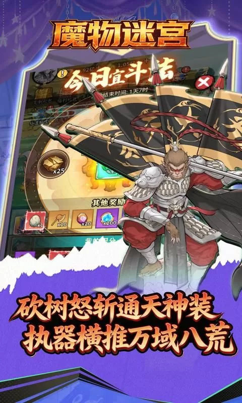 魔物迷宫(0.1折砍树开箱买断版)截图