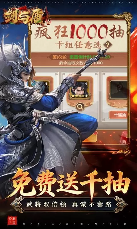 剑与盾(0.1折6480免费版)截图