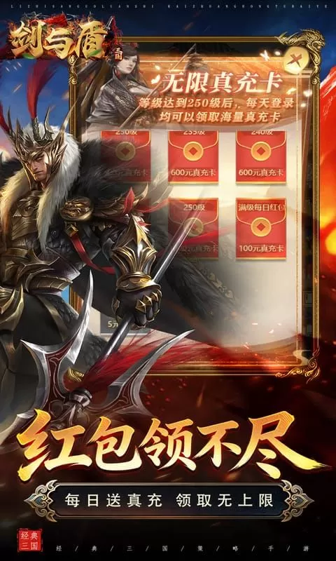 剑与盾(0.1折6480免费版)截图