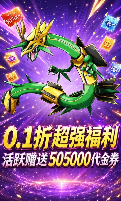 精灵物语(0.1折皮卡丘送1296)截图