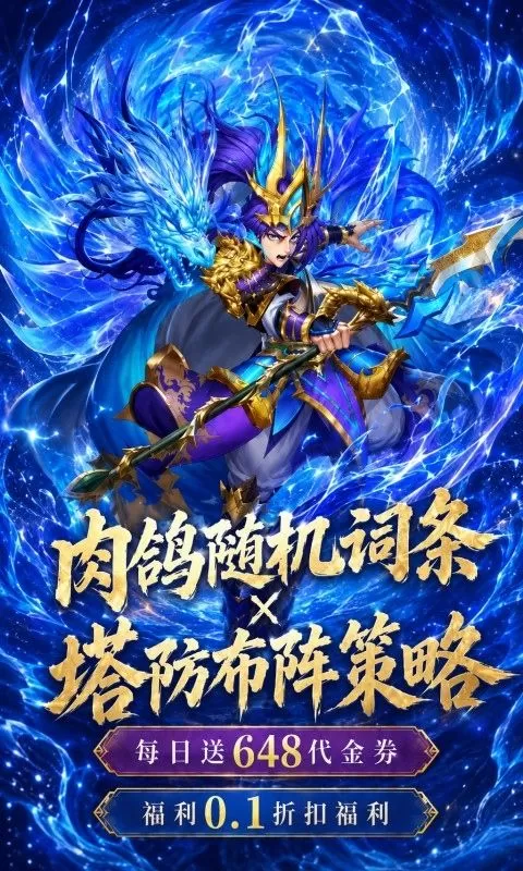 曹操传(0.1折肉鸽三国塔防)截图