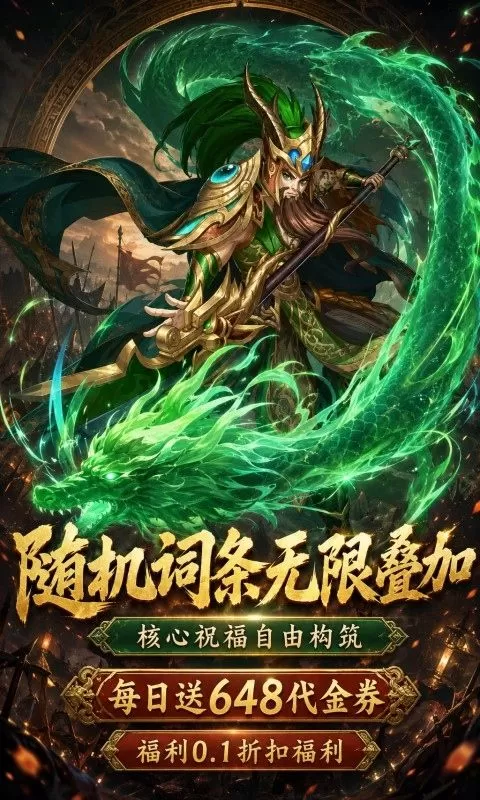 曹操传(0.1折肉鸽三国塔防)截图