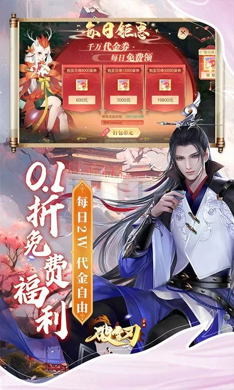 破雪刃(0.1折买断免费版)截图