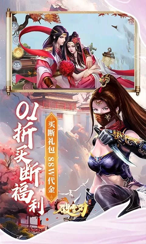 破雪刃(0.1折买断免费版)截图