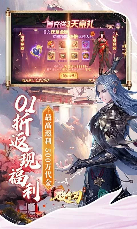 破雪刃(0.1折买断免费版)截图