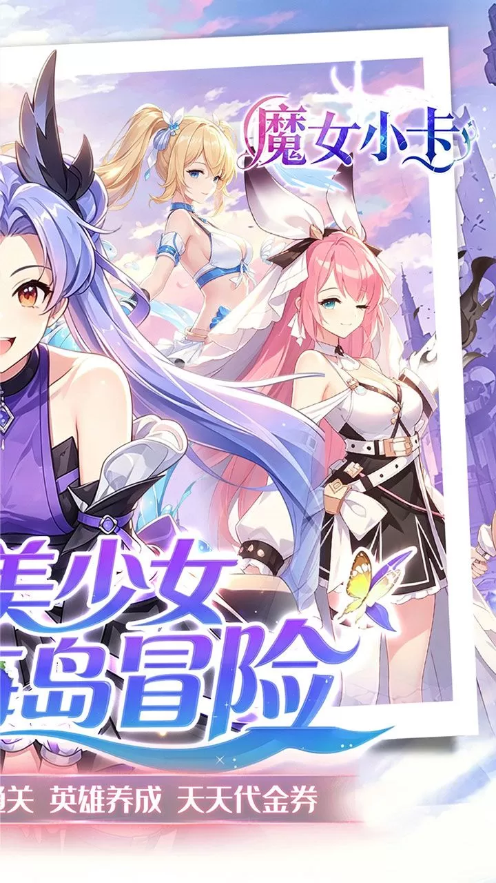 魔女小卡(0.1折海岛冒险超返)截图