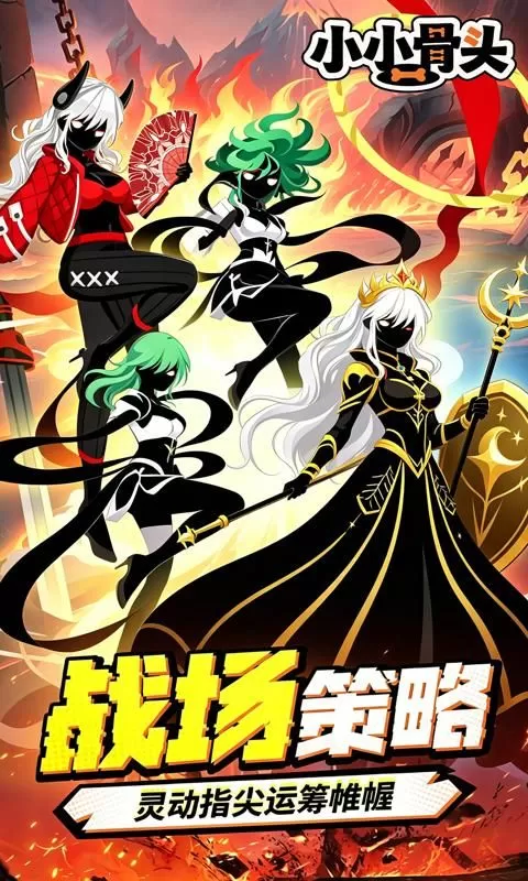小小骨头(0.1折火柴人逆袭)