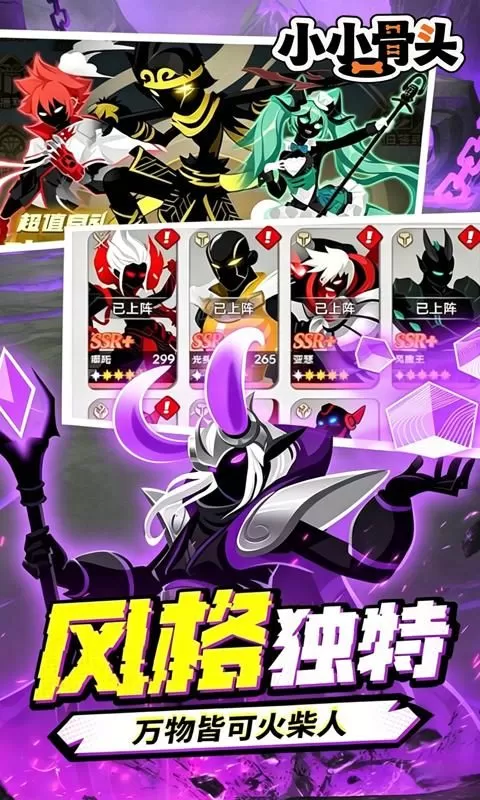 小小骨头(0.1折火柴人逆袭)截图