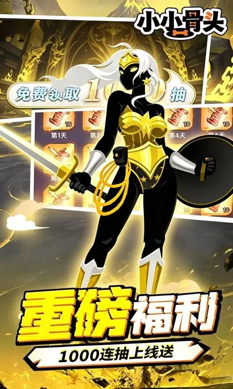 小小骨头(0.1折火柴人逆袭)截图