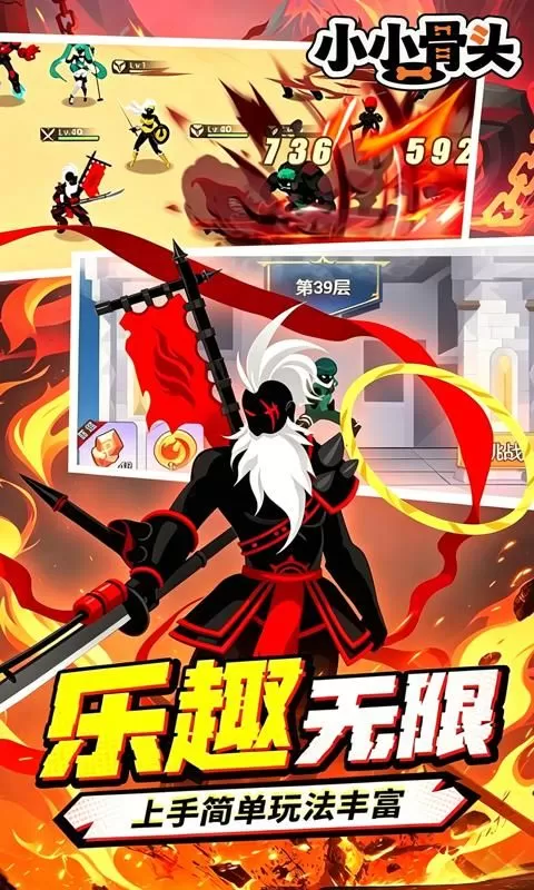 小小骨头(0.1折火柴人逆袭)截图