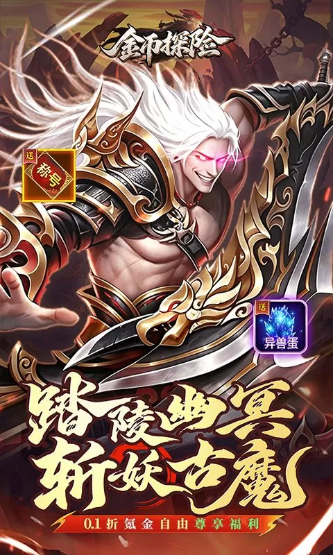 金币探险(0.1折氪穿幽冥乱世)
