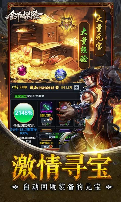 金币探险(0.1折氪穿幽冥乱世)截图