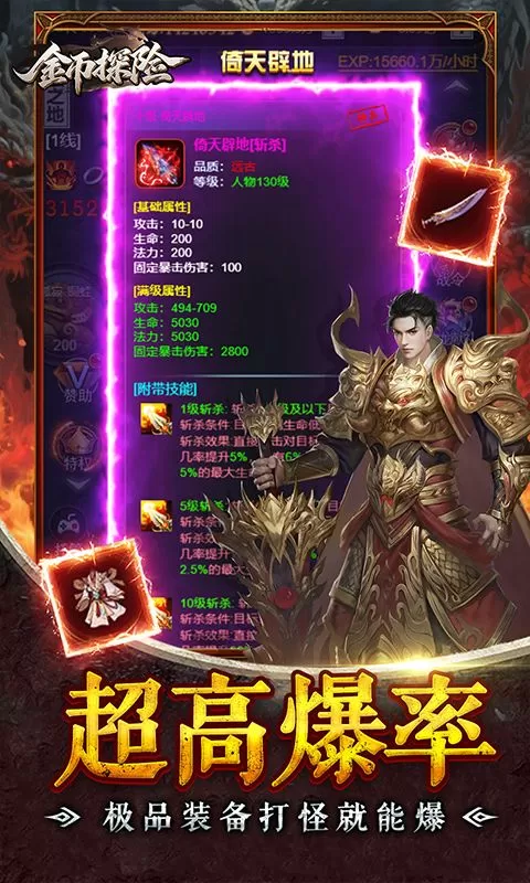 金币探险(0.1折氪穿幽冥乱世)截图