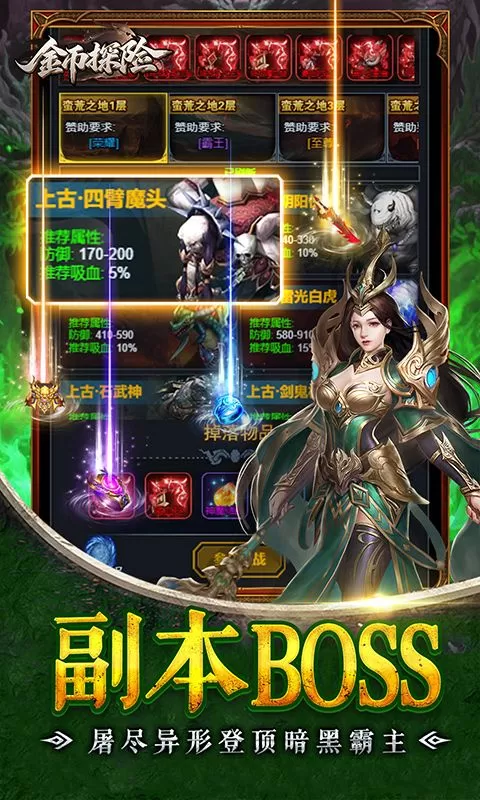 金币探险(0.1折氪穿幽冥乱世)截图