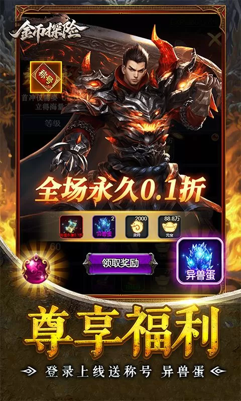 金币探险(0.1折氪穿幽冥乱世)截图