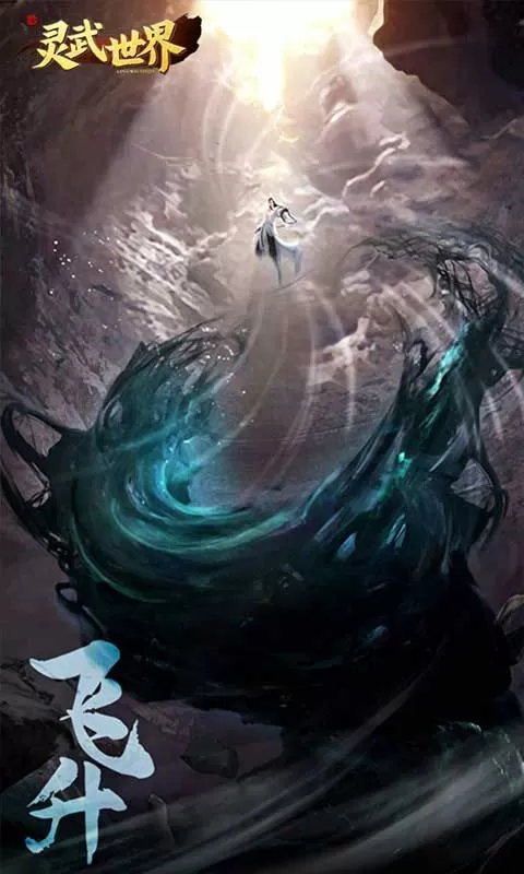 灵武世界(0.1折降妖之路)截图
