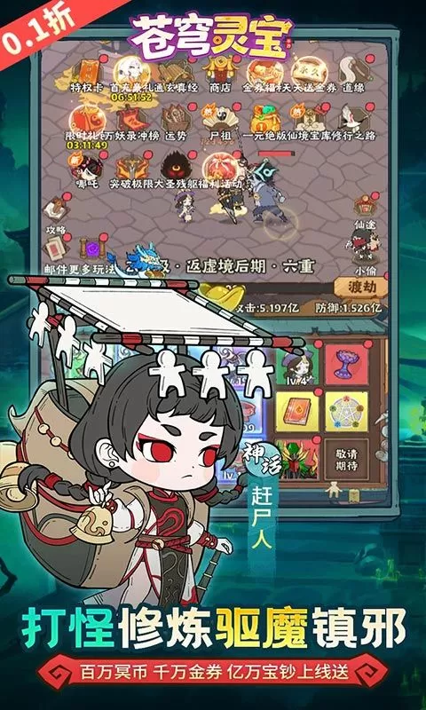苍穹灵宝(0.1折6480免费版)截图