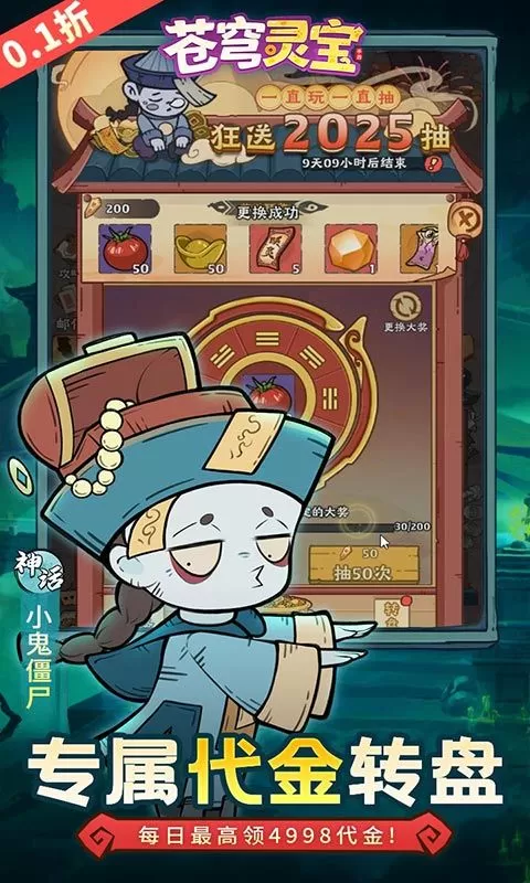 苍穹灵宝(0.1折6480免费版)截图