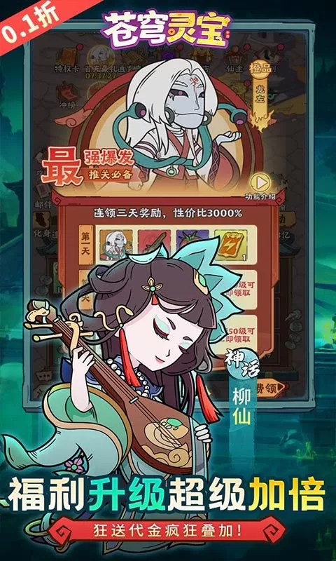 苍穹灵宝(0.1折6480免费版)截图