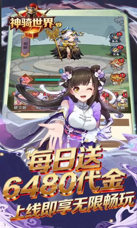 神骑世界(0.1折三国之志买断版)截图