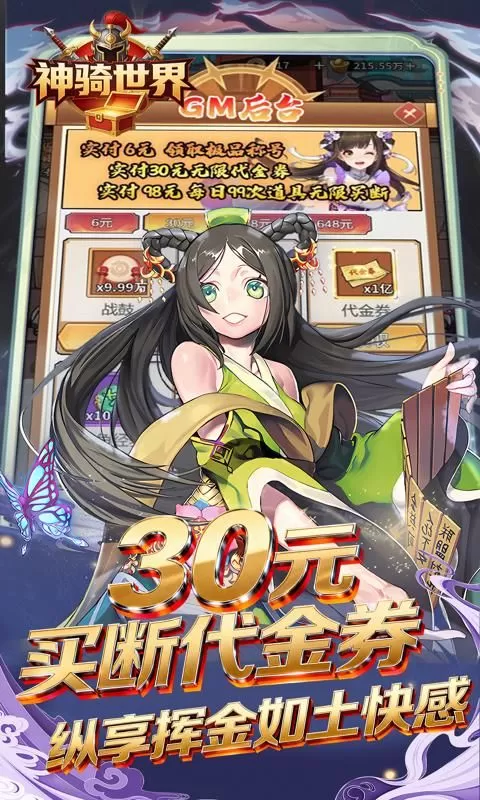神骑世界（0.1折三国之志买断版)